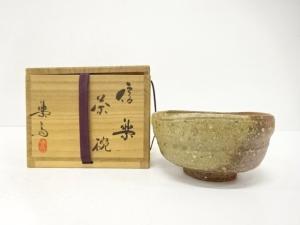 信楽焼　高橋楽斎造　茶碗